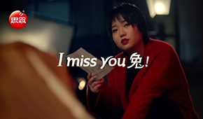 “I miss you 兔”，思念帶你溫暖過年
