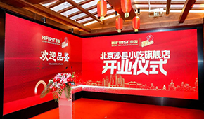 北京沙縣小吃旗艦店開業(yè)，“國民小吃”進入2.0時代