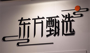 東方甄選投資成立首個食品公司，落地河南焦作