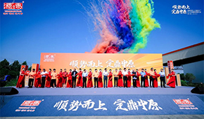 閩企北上、定鼎中原！源香食品河南4.0智造工廠正式投產(chǎn)