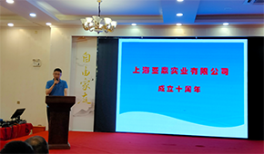 “鼎立前行”，上海亞鼎舉辦十周年慶典