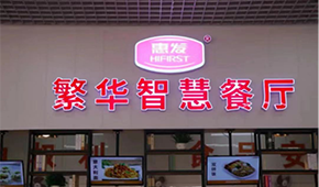 安井、惠發(fā)都盯上這個領域，各出了哪些硬招兒？