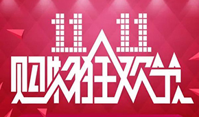 史上“最便宜”雙11，真能刺激買買買嗎？