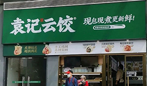 袁記云餃被質(zhì)疑“大媽表演秀”，“現(xiàn)包現(xiàn)煮”是模式創(chuàng)新還是誤導(dǎo)消費？