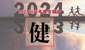 行業(yè)年度關(guān)鍵字④：粗糧、低GI、減油減鹽、清潔標(biāo)簽、短?！?健