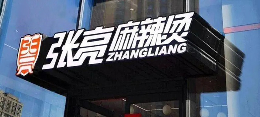 街邊小店成餐飲大B渠道，麻辣燙品牌背后的供應(yīng)鏈?zhǔn)窃鯓拥模?/>
                </div>
                <div   id=