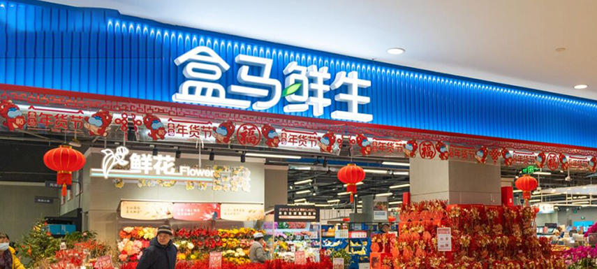 盒馬開(kāi)年啟動(dòng)新一輪降價(jià)，新渠道價(jià)格戰(zhàn)愈演愈烈？