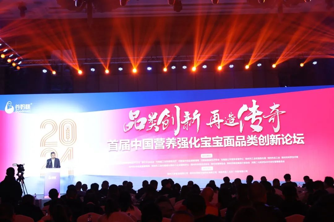 搶灘新興賽道，中國(guó)營(yíng)養(yǎng)強(qiáng)化寶寶面品類(lèi)創(chuàng)新論壇在鄭舉辦