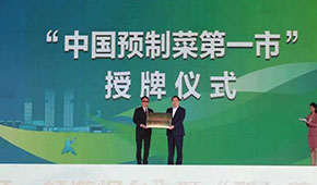 梨鄉(xiāng)萊陽怎樣叫響“中國預(yù)制菜第一市”？