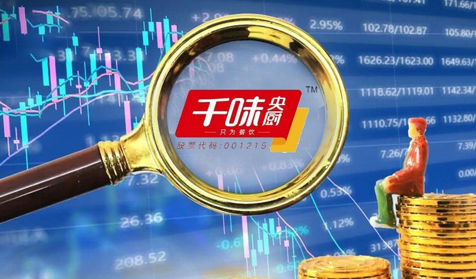 千味央廚：營收凈利雙增，蒸煮類、菜肴類增幅較大，線上直銷大增