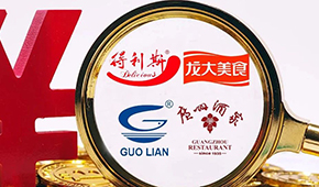 龍大美食、國聯(lián)水產(chǎn)扭虧；得利斯?fàn)I收13.81億；廣州酒家食品餐飲雙增長……