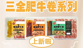 三全、千味、龍大、如意三寶...秋天的第一波新品來嘍！（內(nèi)附新品征集）