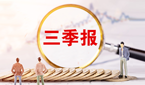 三全、安井發(fā)布三季報(bào)?→?→?→
