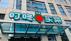 永輝“叮叮貓”牽手美團“斑馬”，共謀即時零售？