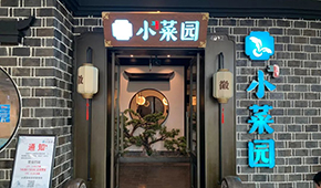 今日登陸港交所，小菜園靠什么從餐企中“殺出重圍”？