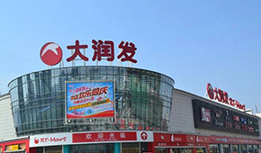 大潤(rùn)發(fā)被賣，大賣場(chǎng)要變天了？