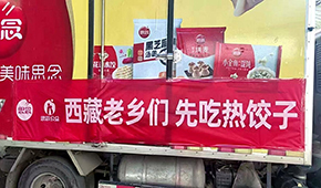 三全創(chuàng)始人陳澤民向西藏災區(qū)捐贈100萬；思念、得利斯等物資馳援