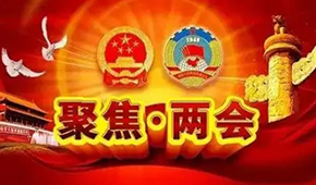 兩會聲音 |  規(guī)范新茶飲、完善校園餐、維護民企合法權(quán)益……