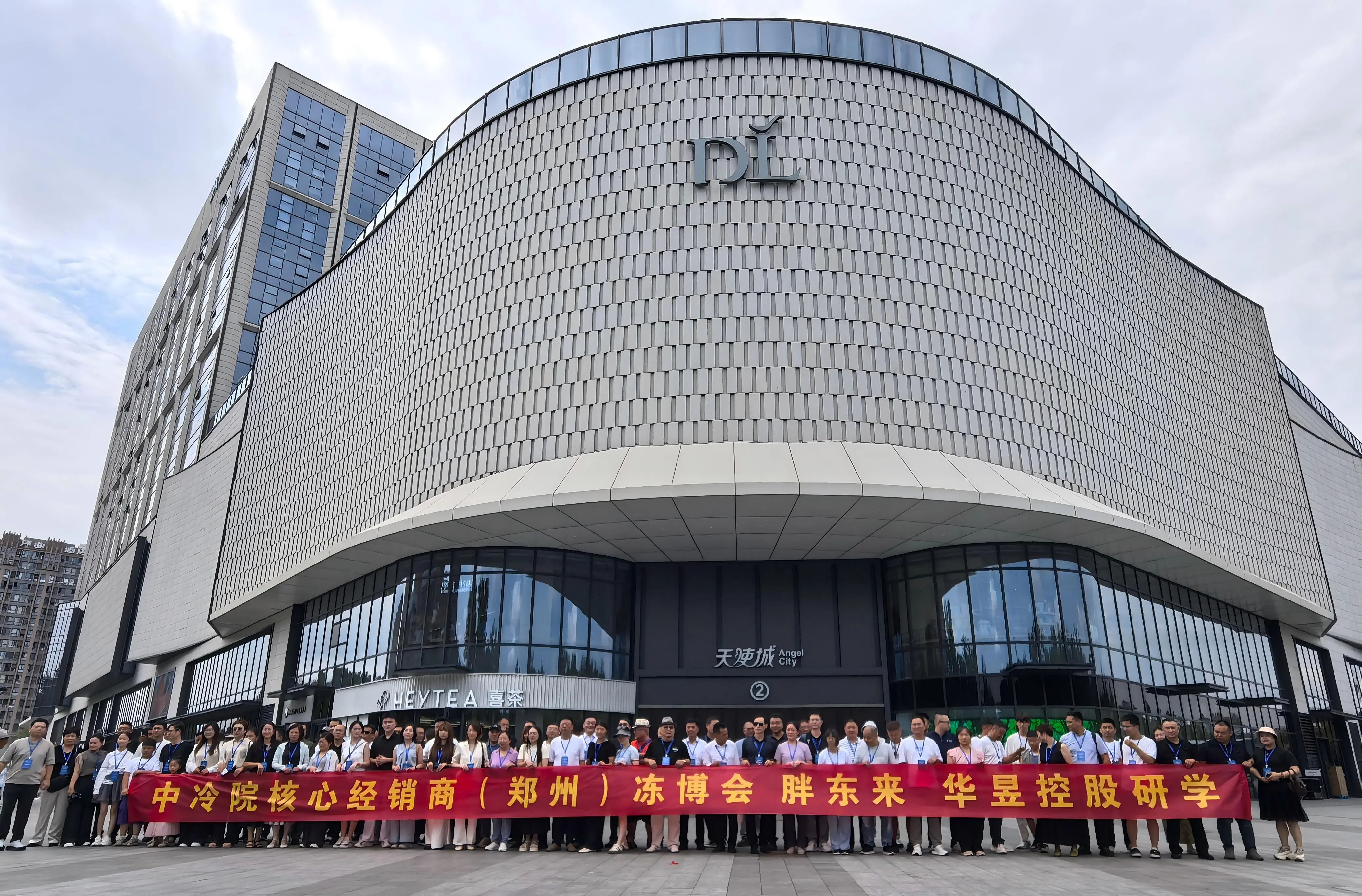  中國冷凍冷藏食品研究院核心經(jīng)銷商研學胖東來、華昱控股