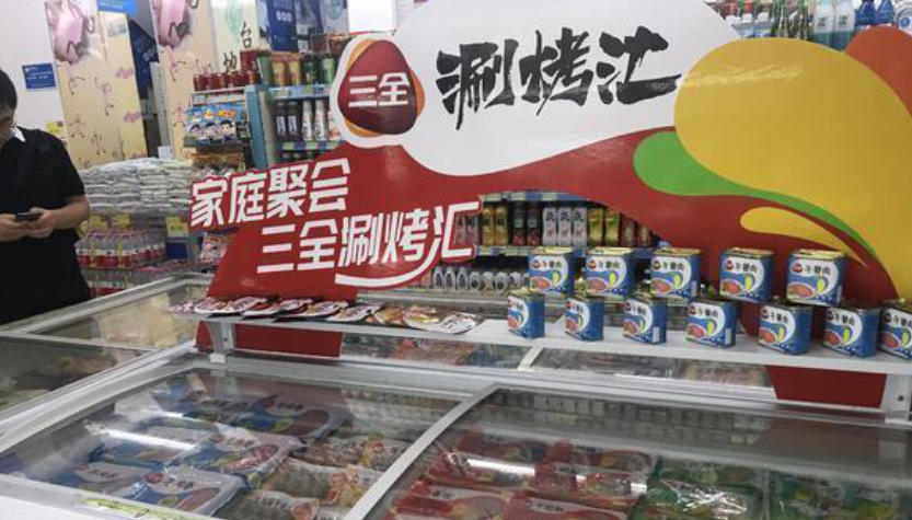 三全組建肉制品事業(yè)部，“四力”驅(qū)動，開啟戰(zhàn)略級增長新引擎