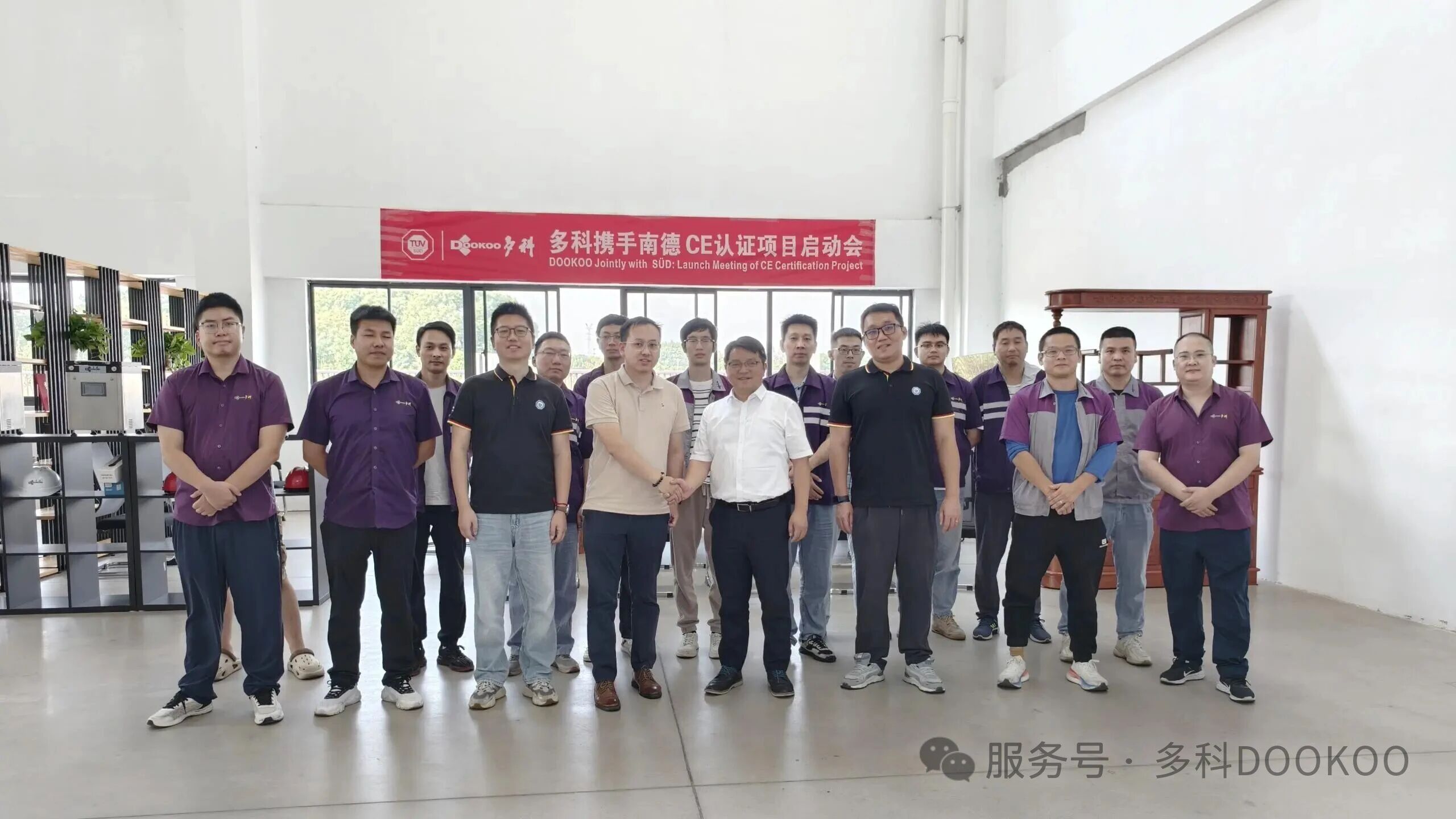 多科攜手TüV南德啟動CE認證，布局歐盟市場，持續(xù)推進國際化