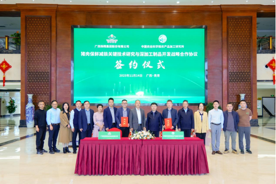 科技賦能肉類產(chǎn)業(yè)！盈康食品與中國農(nóng)科院簽署戰(zhàn)略合作協(xié)議