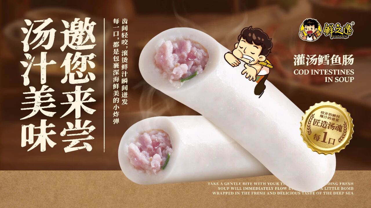 可以“喝湯”的鱈魚腸，能否成烤腸機(jī)新寵？