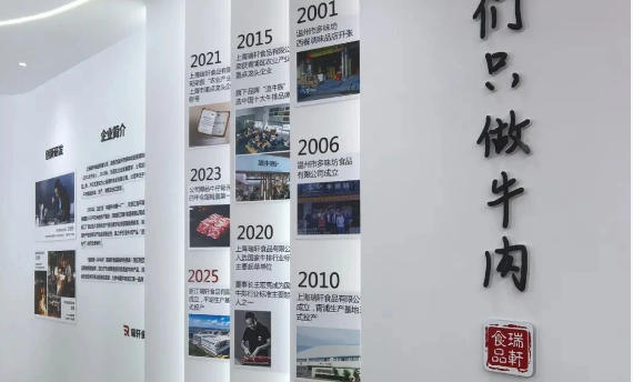 2026開(kāi)年訪 | 瑞軒食品王宏亮：專(zhuān)注牛肉深加工，“穩(wěn)”字當(dāng)頭迎變局