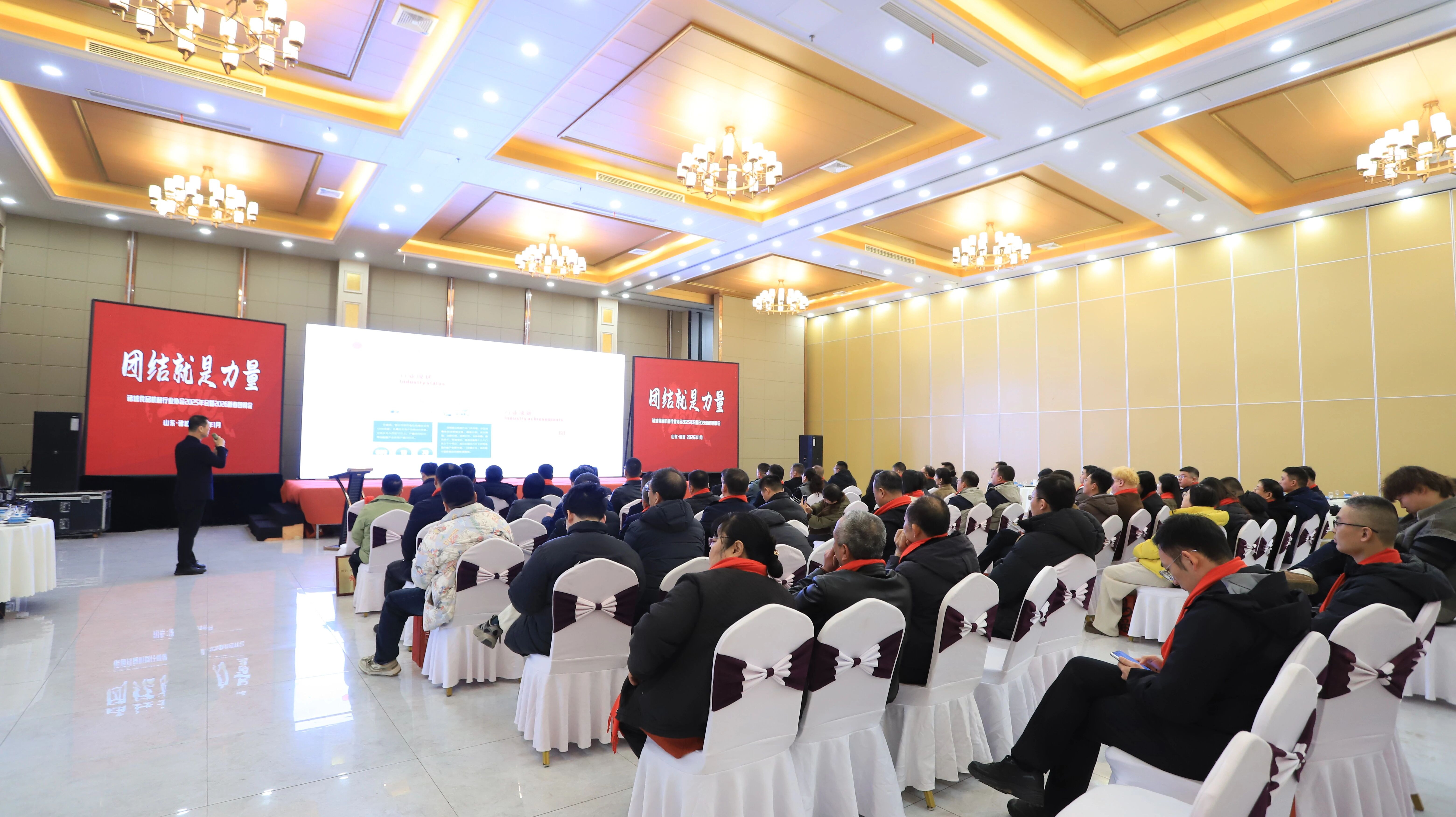 諸城食品機(jī)械行業(yè)協(xié)會(huì)年會(huì)，凍立方攜2026中國(guó)凍博會(huì)發(fā)出參展邀約