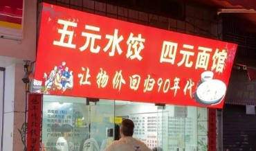  “5元水餃”日賺千元走紅？這背后藏著你不知道的供應(yīng)鏈新“彩蛋”！